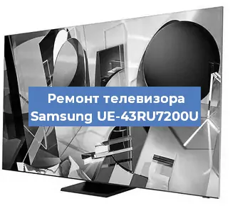 Замена тюнера на телевизоре Samsung UE-43RU7200U в Белгороде